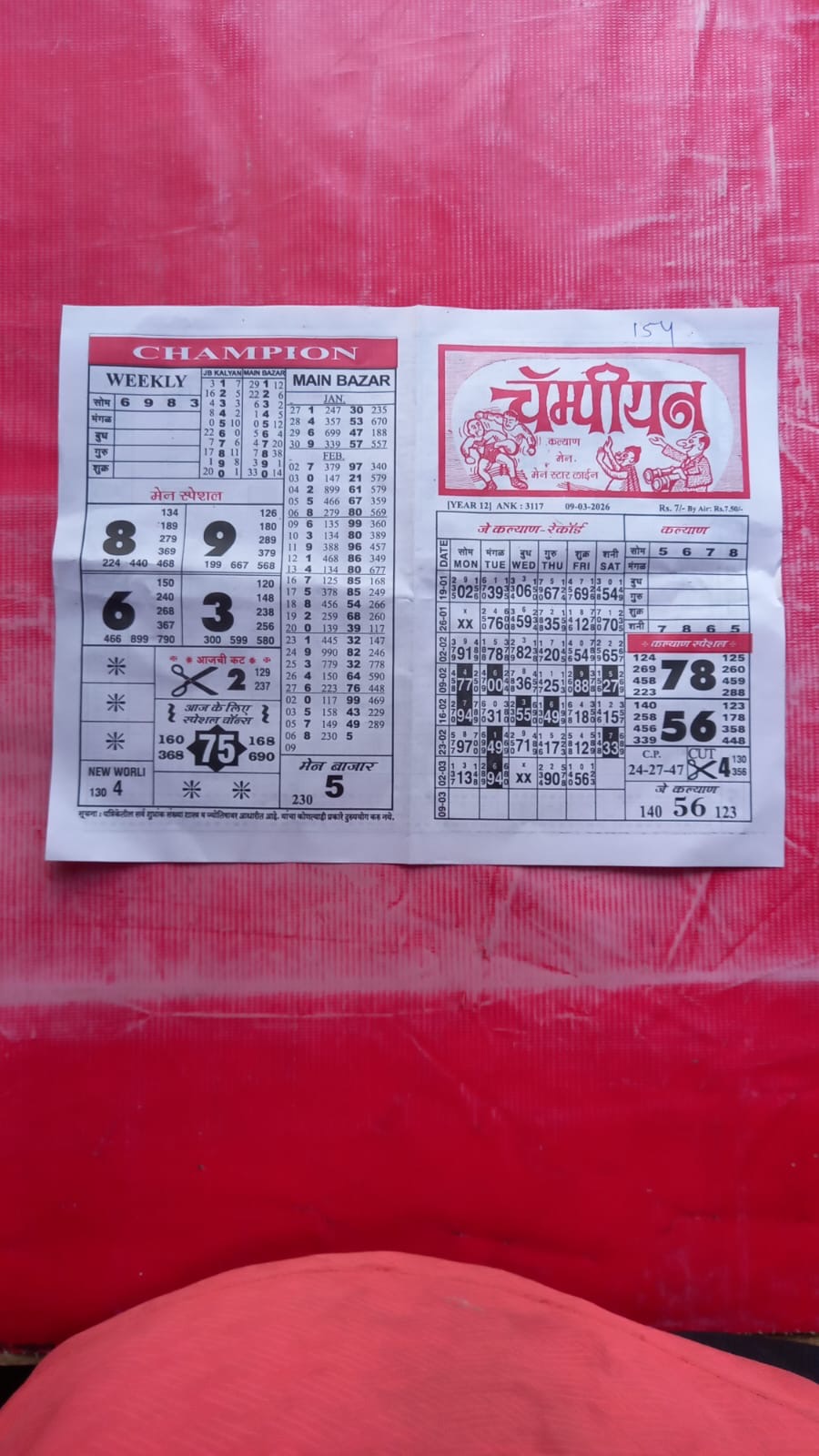 Kalyan | Milan | Main Bazar Daily Paper (7)