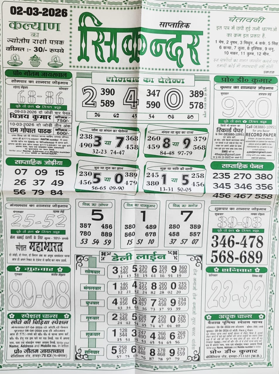 Final Ank Weekly Papers (4)